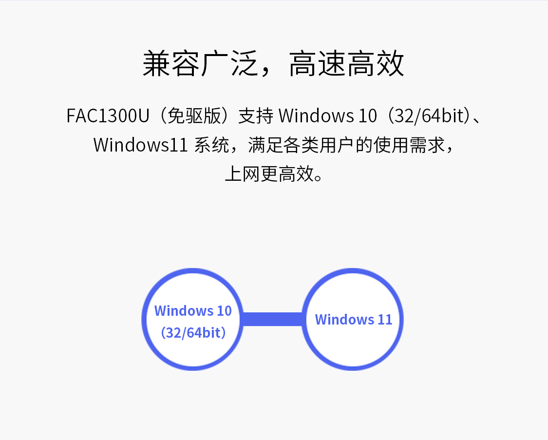 FAC1300U (免驱版) 3.0